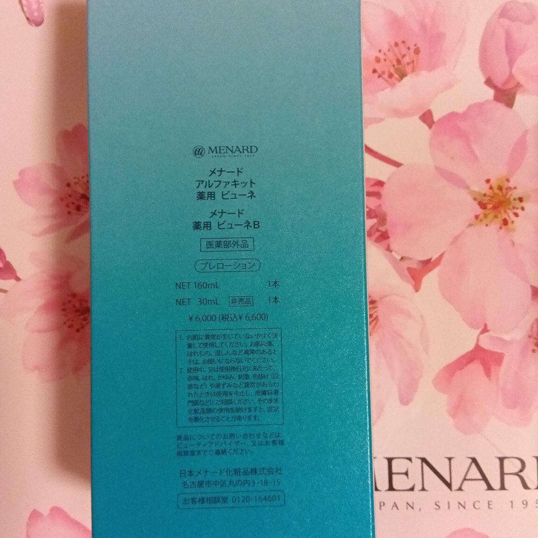 MENARD 薬用ビューネ アルファキット2セット - メルカリ