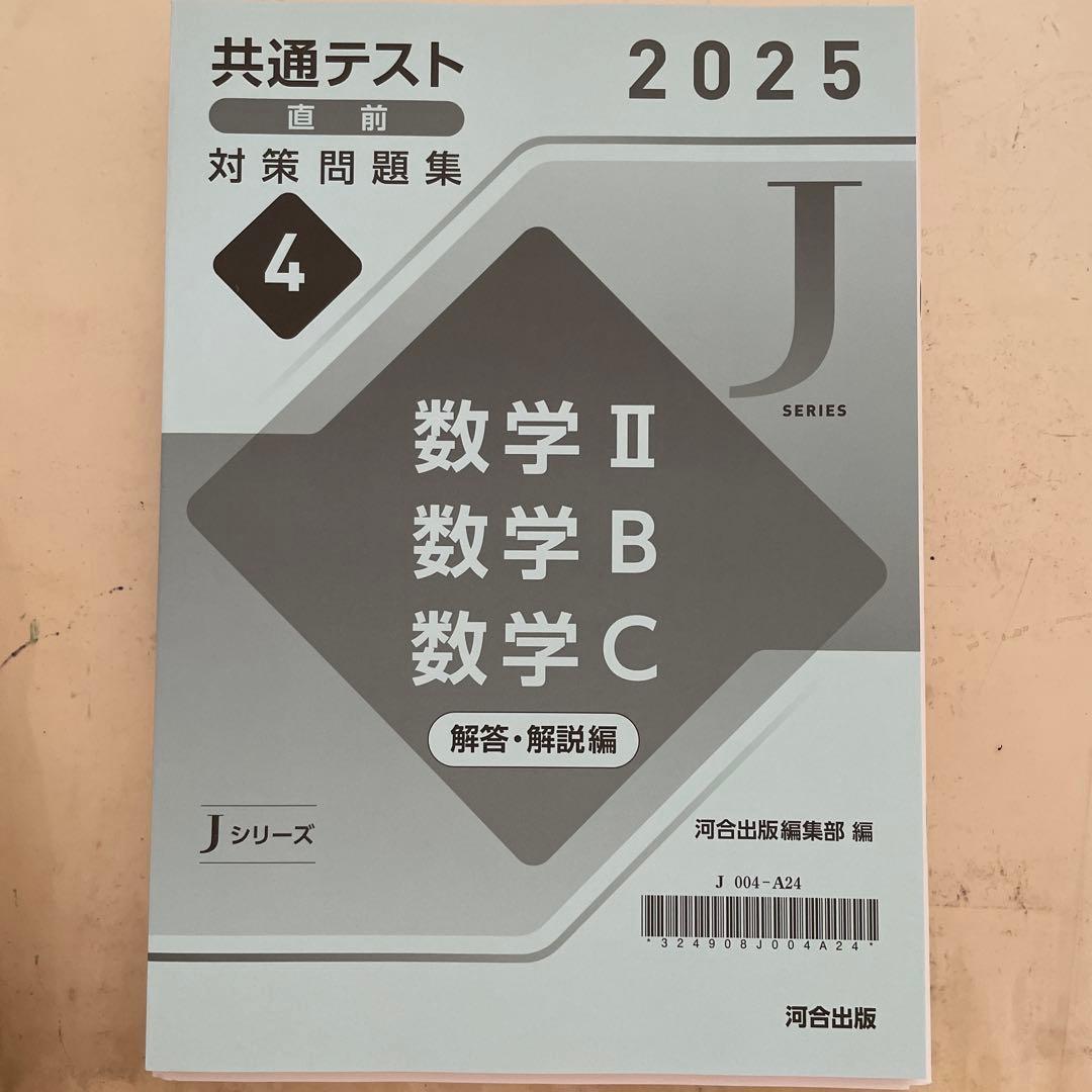 新品】共通テスト直前対策問題集河合出版 - メルカリ