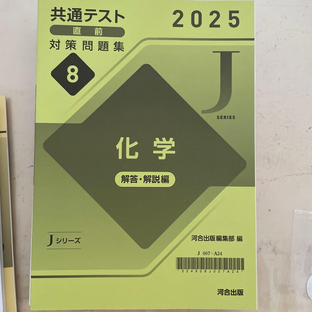 新品】共通テスト直前対策問題集河合出版 - メルカリ