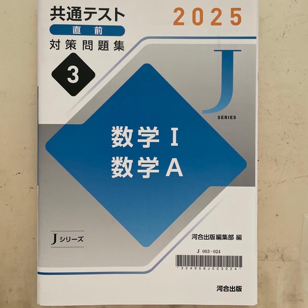 新品】共通テスト直前対策問題集河合出版 - メルカリ