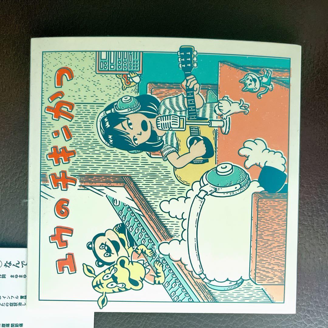 【廃盤・激レア】ユウのチキンカツ ユウのBe-Side Your Life!!