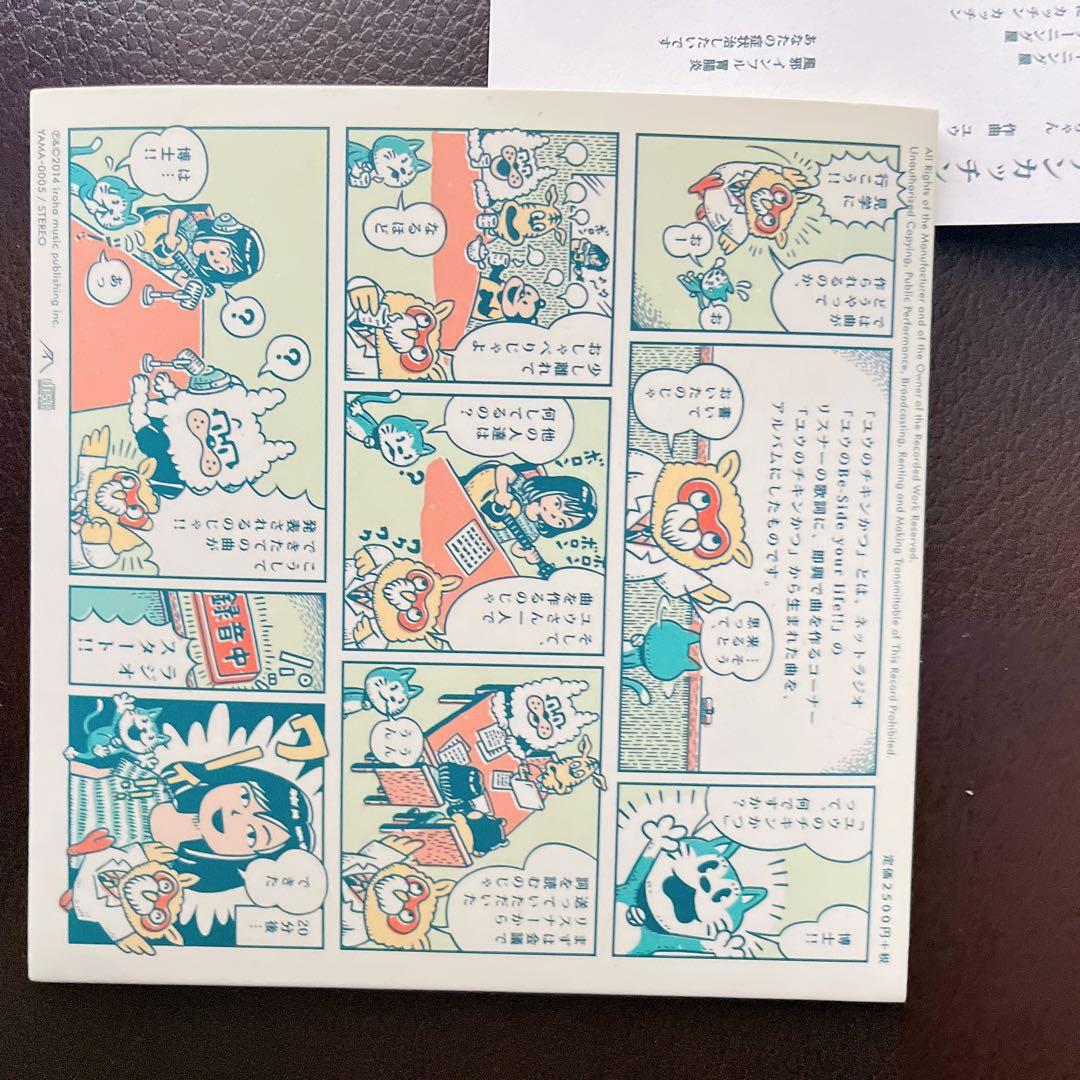 【廃盤・激レア】ユウのチキンカツ ユウのBe-Side Your Life!!