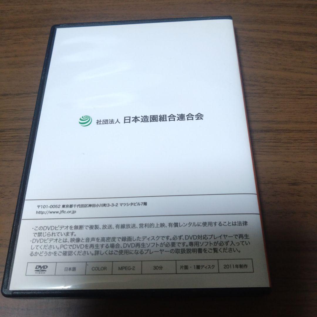 未来へのステップアップ 2級造園技能検定 DVD