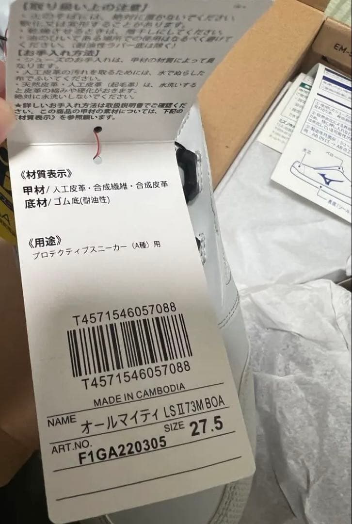 Mizuno ALMIGHTY LT3M BOA 安全靴 27.5cm