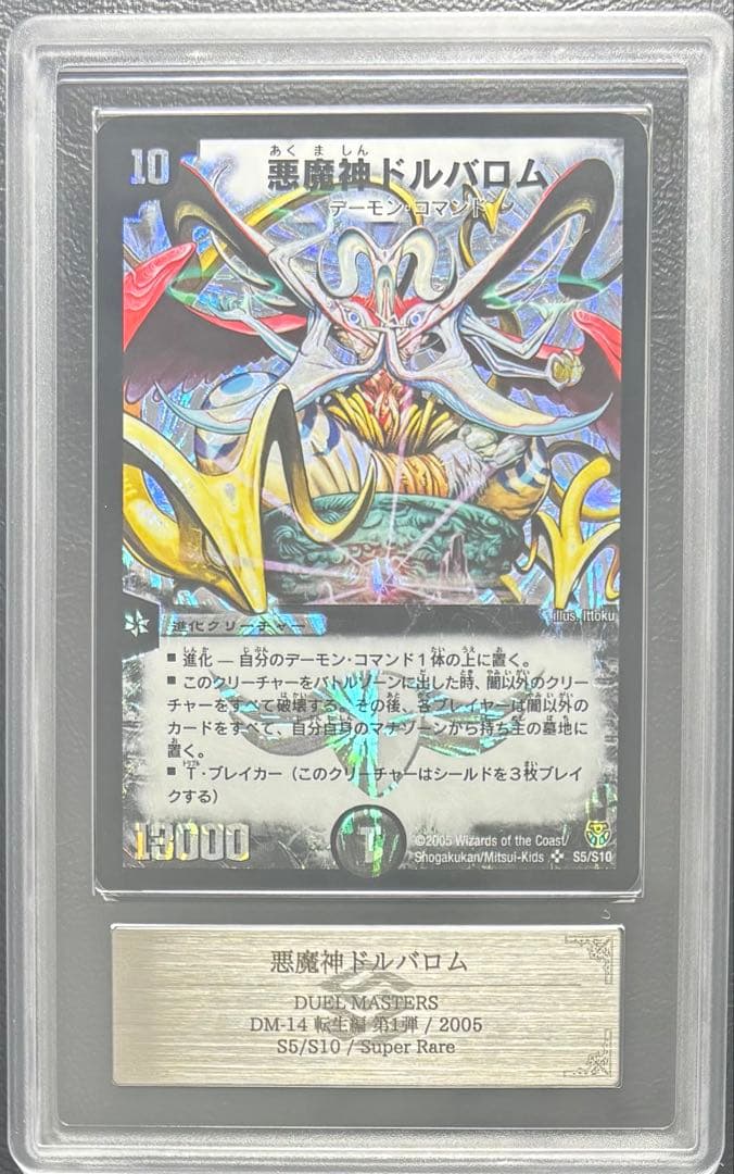 【ARS9】悪魔神ドルバロム S5/S10 スーパーレア 悪魔神ドルバロム(DM14 S5/S10) | デュエル・マスターズ
