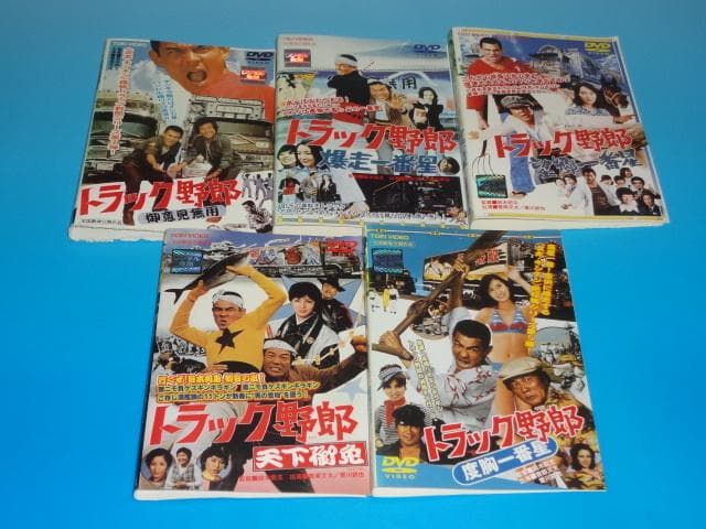 DVD トラック野郎 10巻 全巻 菅原文太 愛川欽也 レンタル Amazon.co.jp: DVDトラック野郎 全10巻セット 菅原文太 愛川欽也