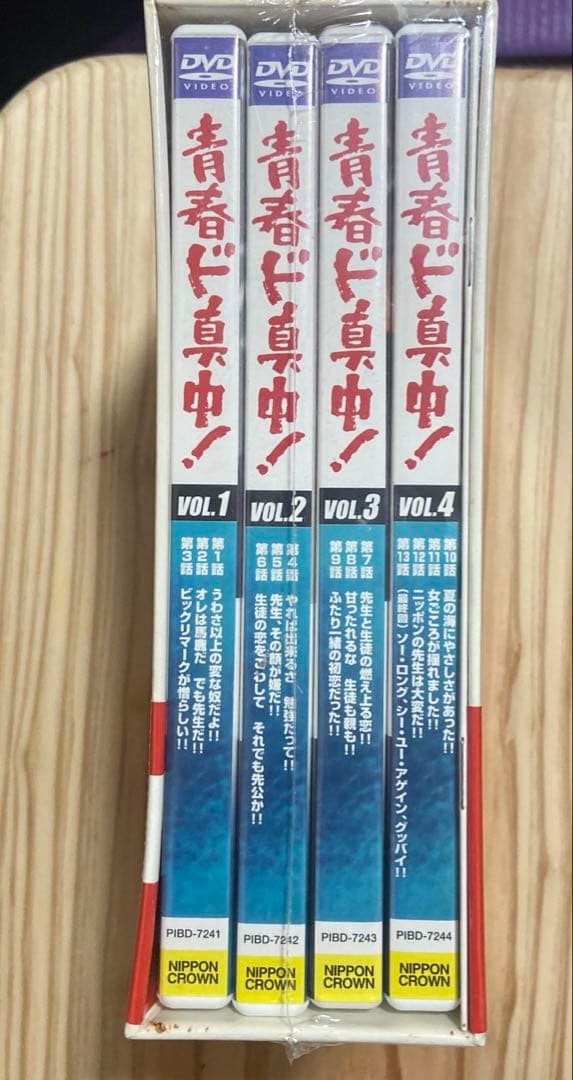 青春ド真中！全13話DVD 新品未使用
