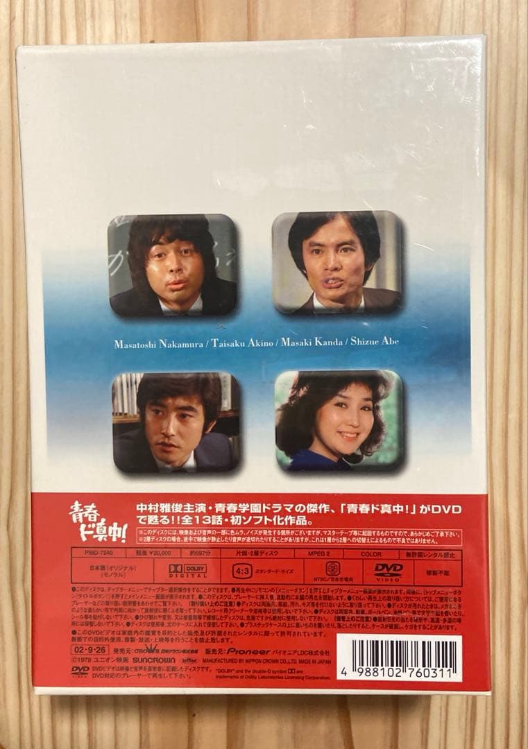青春ド真中！全13話DVD 新品未使用