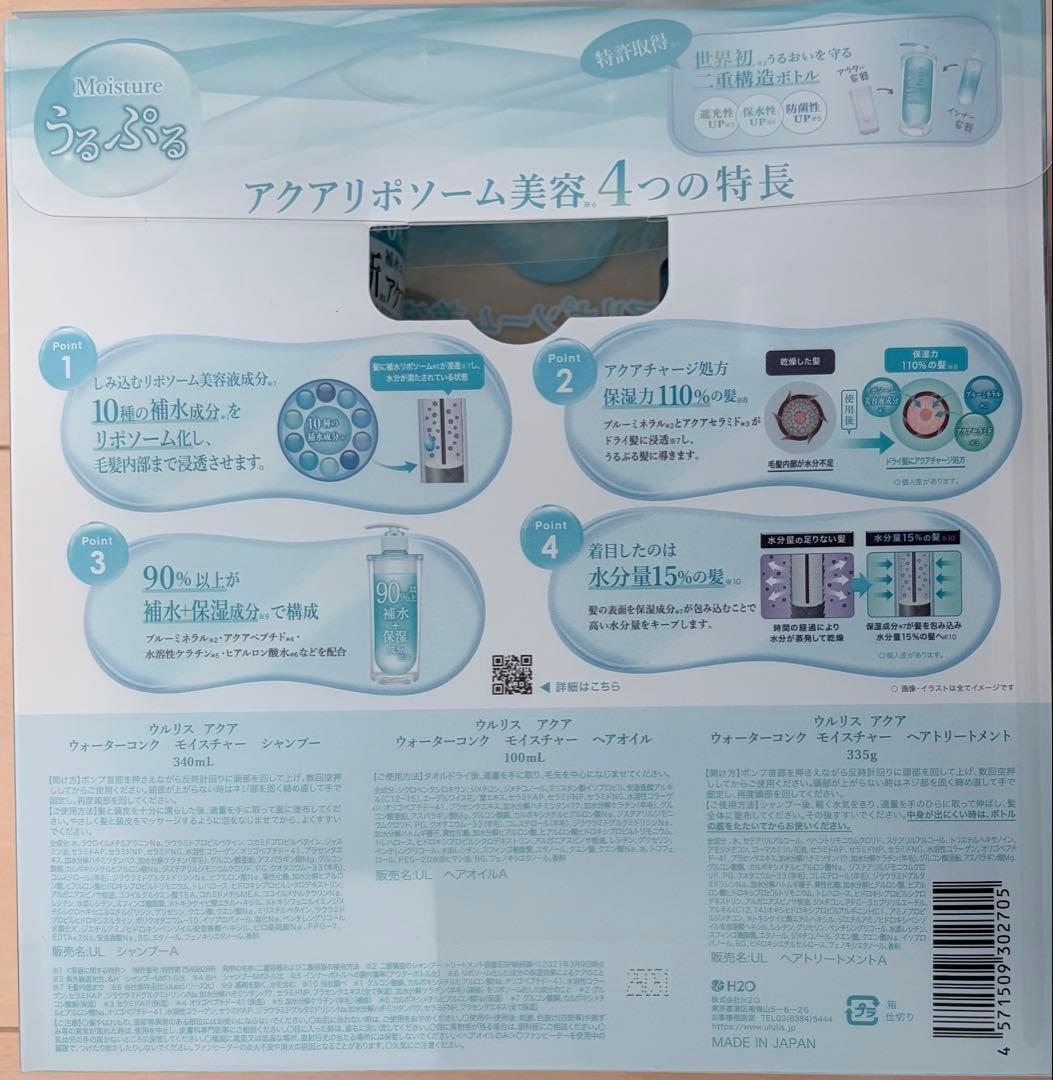 ululis AQUA シャンプー＆トリートメント＆オイル＆ミルクALL3セット