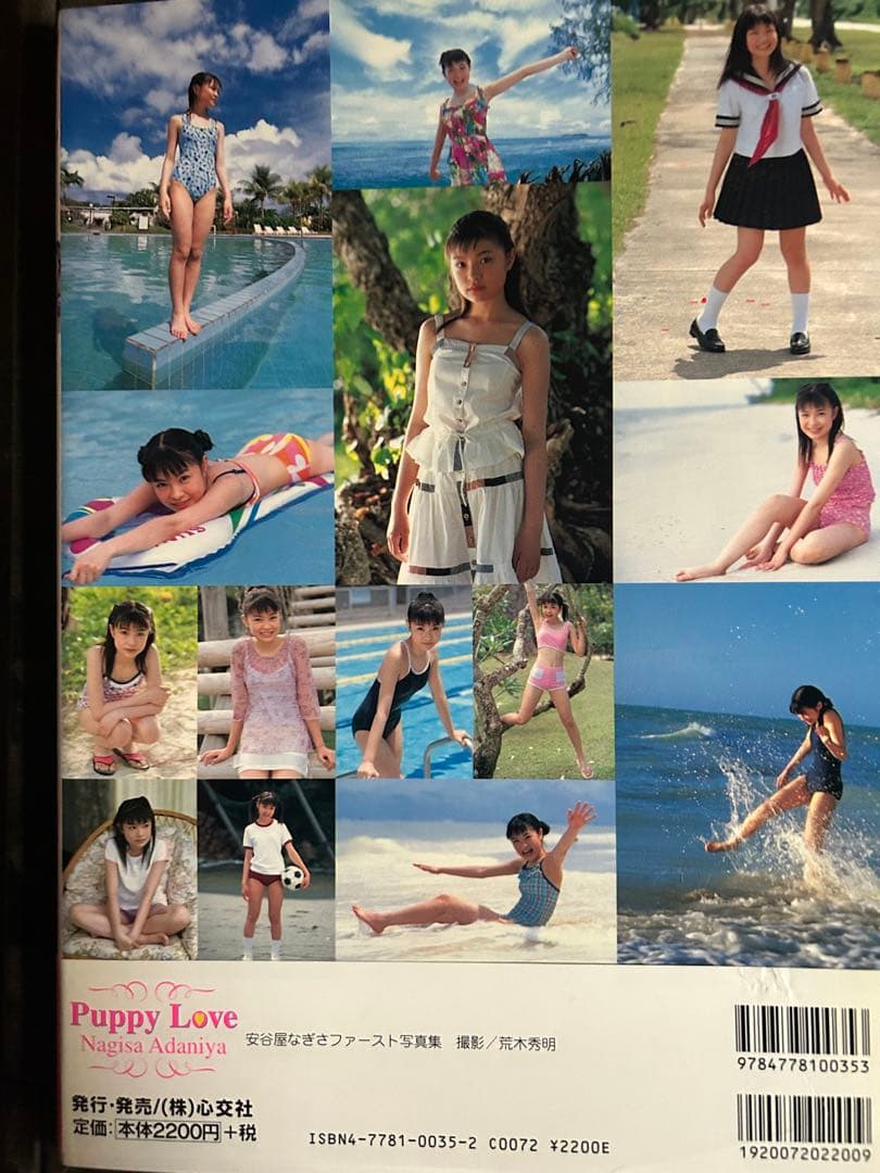 Puppy Love 安谷屋なぎさ 直筆サイン入り ファースト写真集 - メルカリ