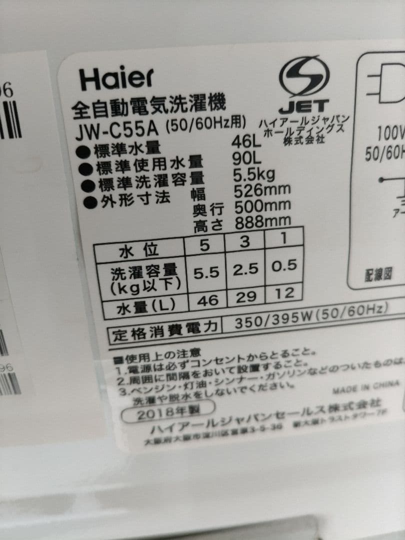 札幌市近郊の方限定！送料無料！ハイアール 冷蔵庫 130Lと洗濯機 5.5kg