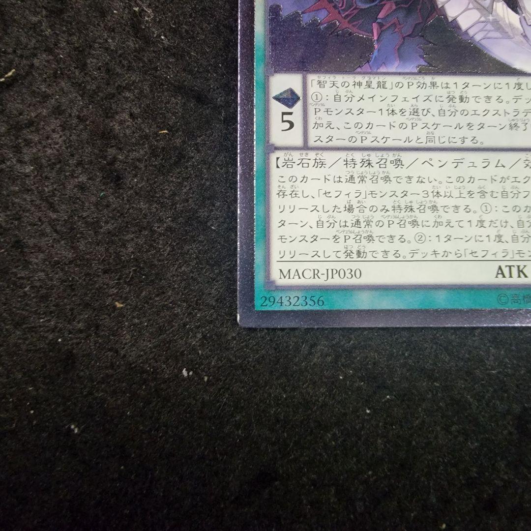 遊戯王 No.1898 智天の神星龍 レリーフ - メルカリ