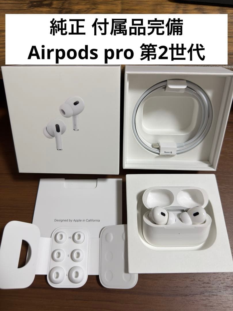 純正】AirPods Pro 第2世代 付属品完備 lightning