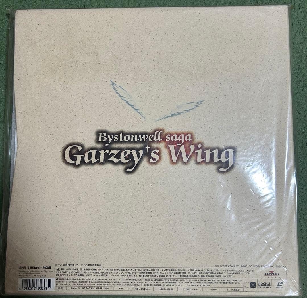 レア バイストン・ウェル物語 ガーゼィの翼 富野由悠季 OVA 異世界 LD