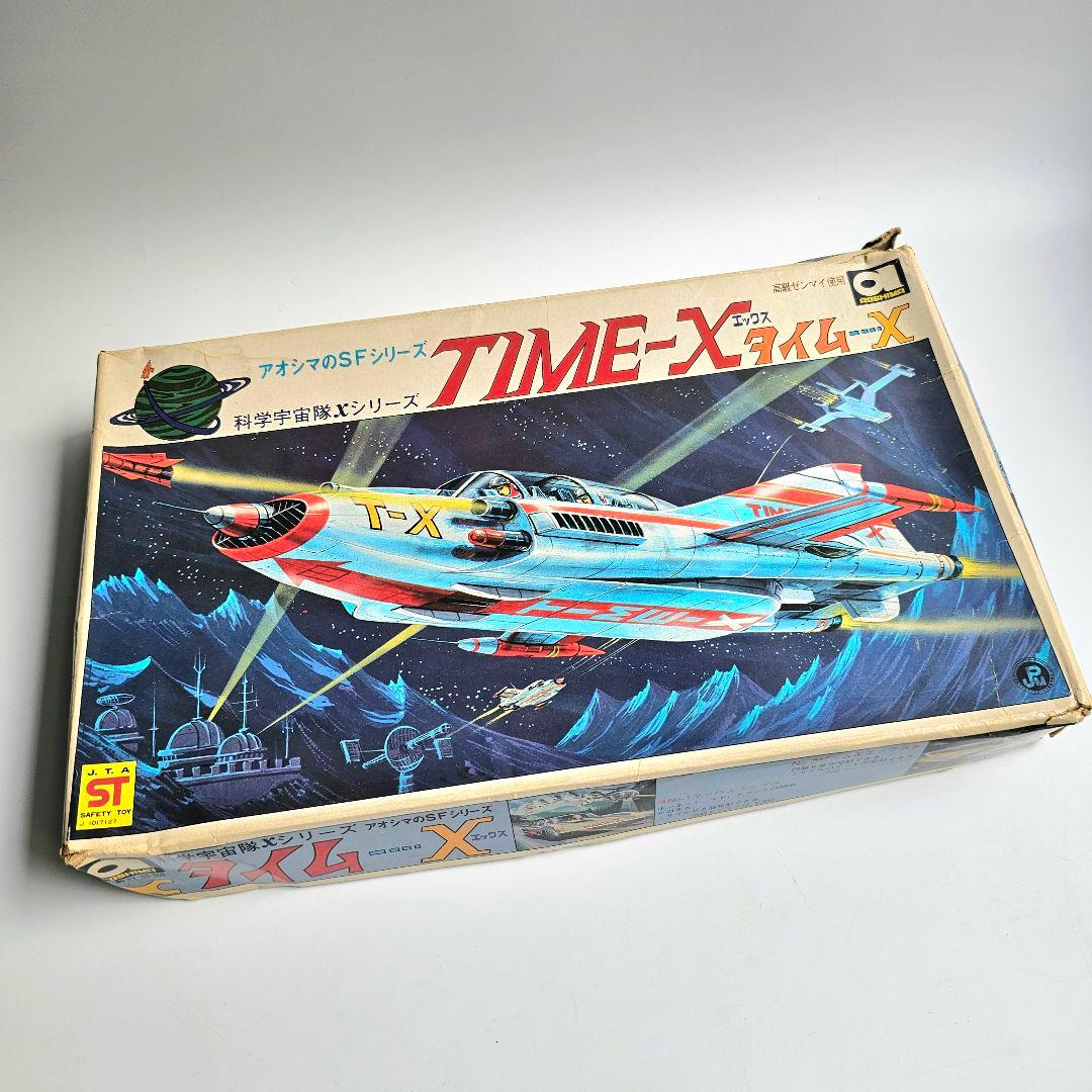 根*長様 【50年前のレア商品】 超貴重 TIME-X 科学空想