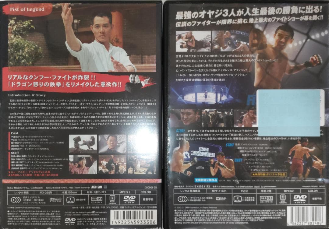 フィスト・オブ・レジェンド 精武英雄 フィスト・オブ・レジェンド韓国