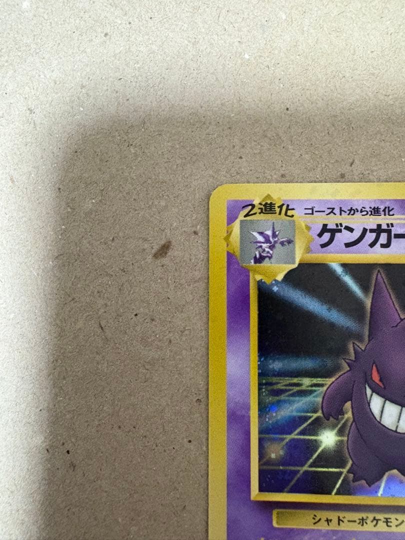 ゲンガー 通信進化: 旧裏/プロモ[PMCG-P No.094] - メルカリ