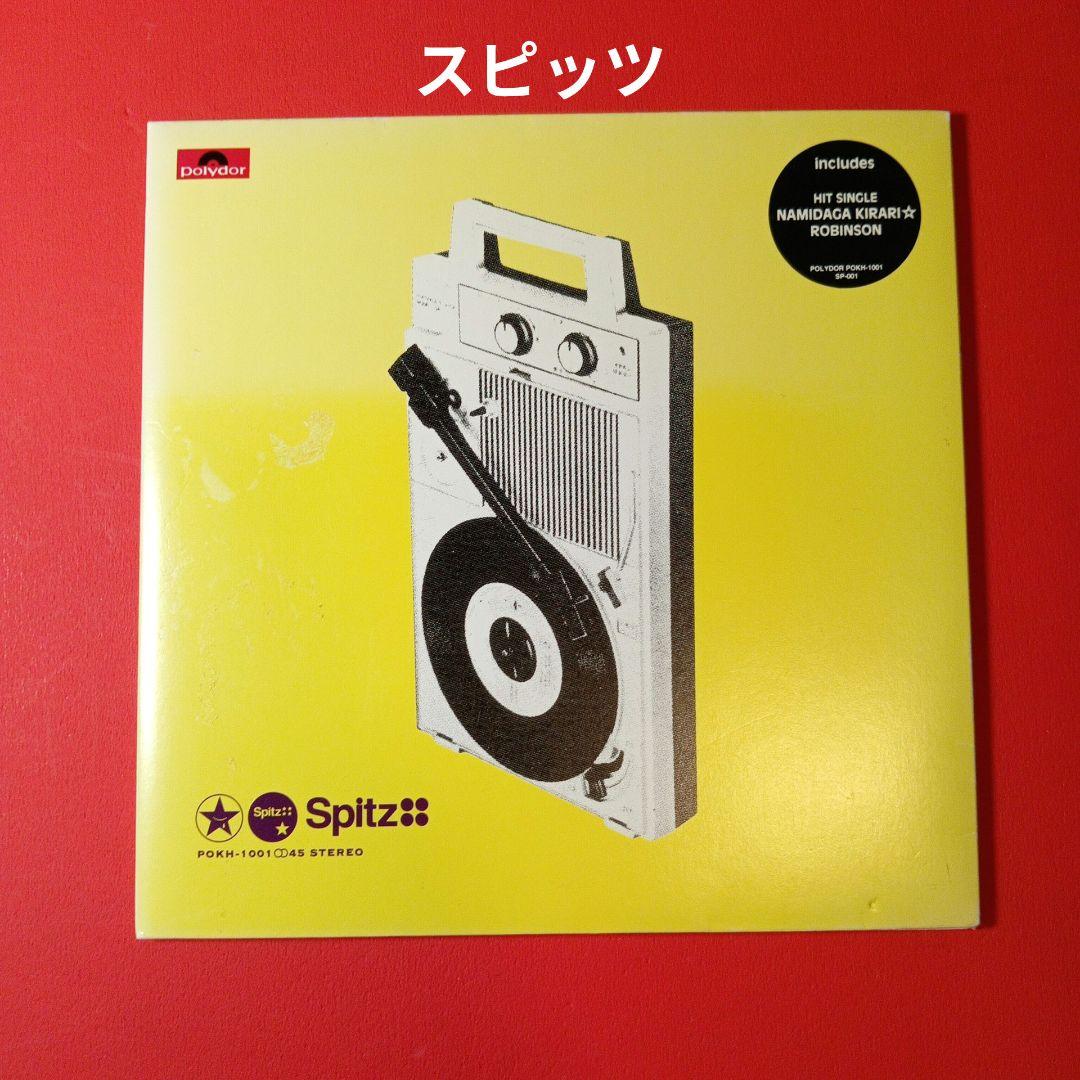 スピッツ　レコード　spitz EP ロビンソン　涙がキラリ Spitz (スピッツ) - ロビンソン / 涙がキラリ (Robinson / Namidaga