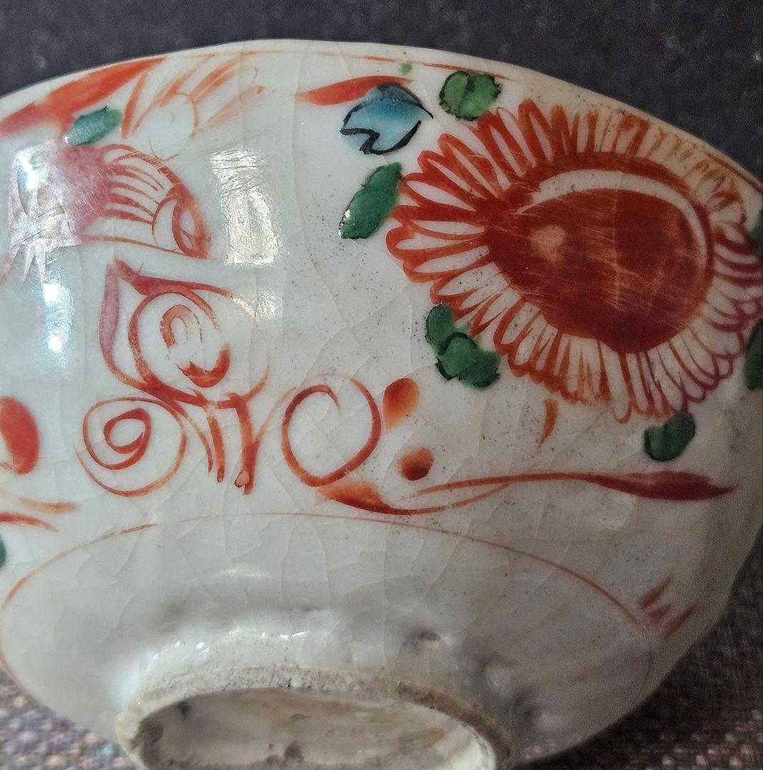 中国古美術 中国古陶磁器 明朝明代末期 古赤絵 天啓赤絵『魁』字 花図