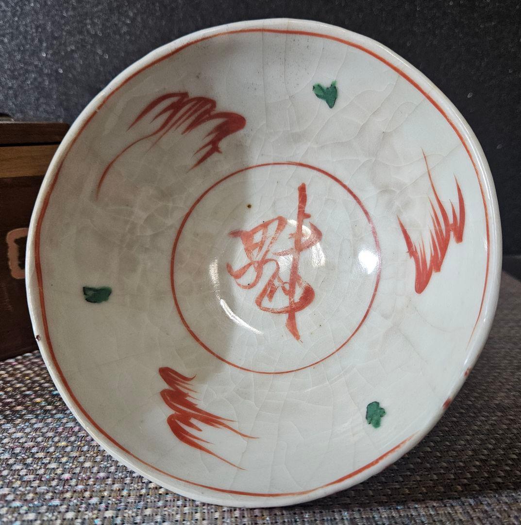 中国古美術 中国古陶磁器 明朝明代末期 古赤絵 天啓赤絵『魁』字 花図