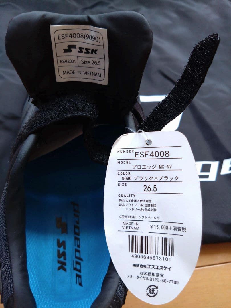 R*！様 SSK エスエスケイ プロエッジ MC-NV　26.5cm ESF40