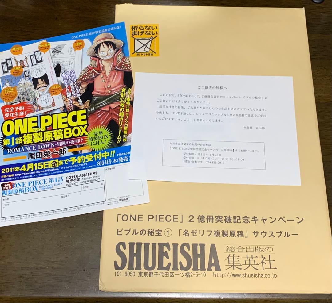 ワンピース 当選 ゾロ目 シリアル 555 ビブルの秘宝 複製原稿 サウス