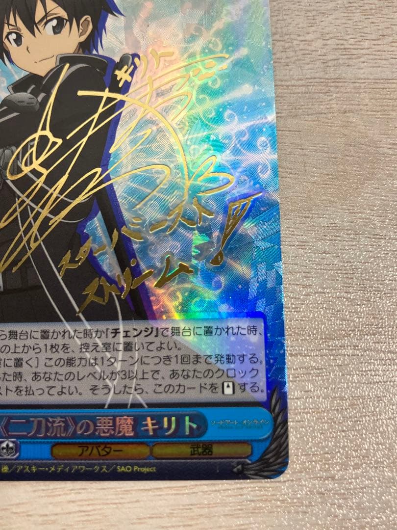 ヴァイスシュバルツ 《二刀流》の悪魔キリト サイン SP キリト - メルカリ