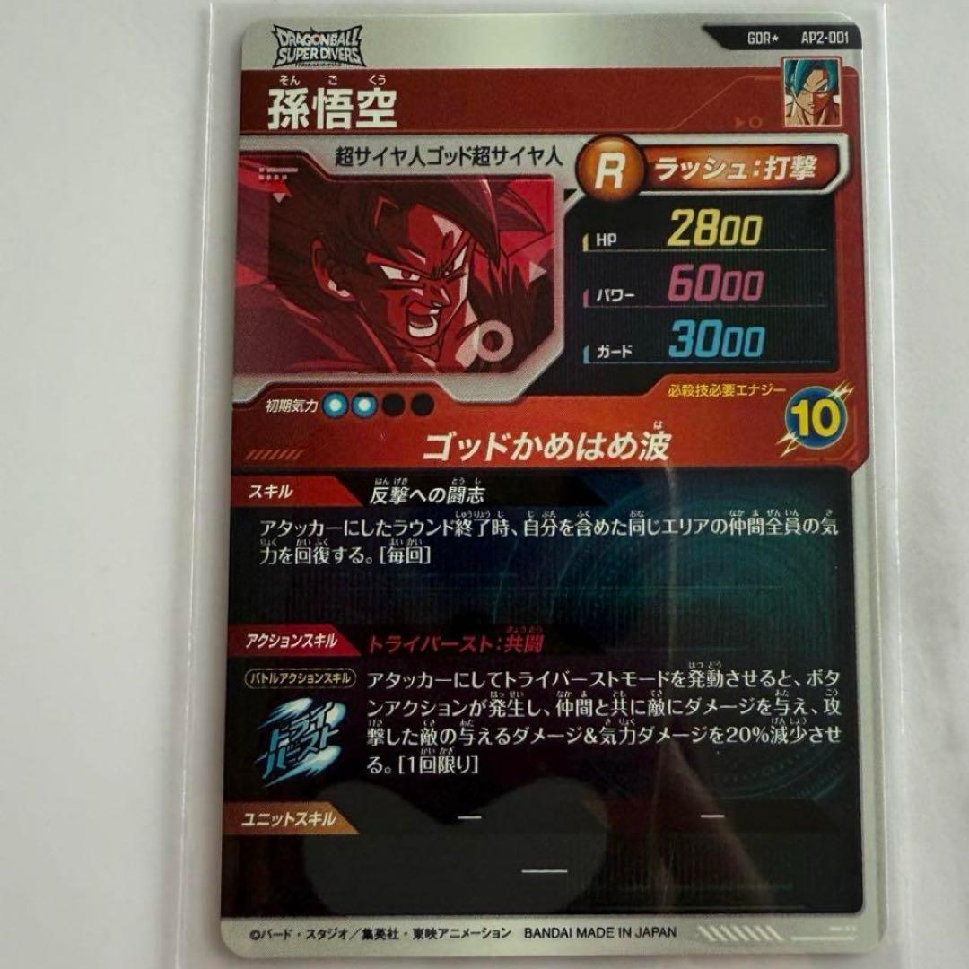 ダイバーズ アドバンスパック2 AP2-001 孫悟空 gdr パラレル - メルカリ