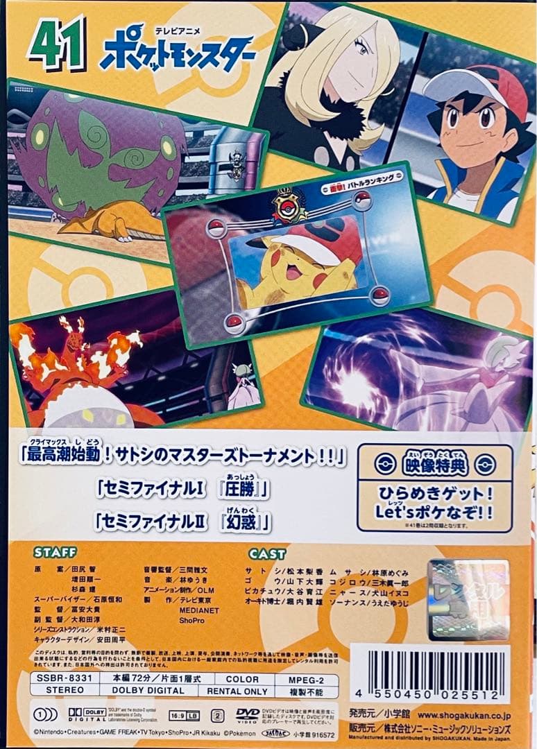 テレビアニメ ポケットモンスター 2019 新無印 41巻 レンタル版DVD