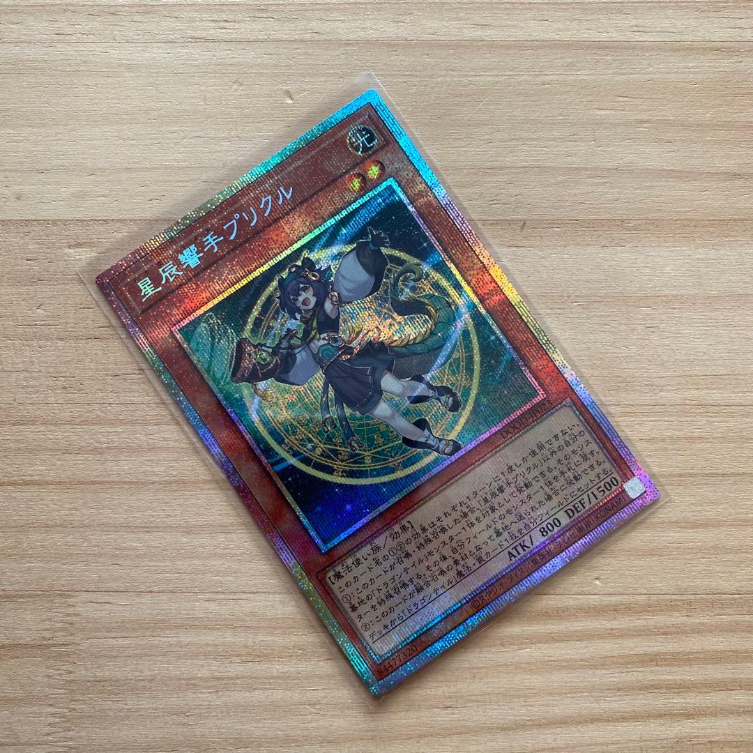 遊戯王 星辰響手プリクル プリズマティックシークレット - メルカリ
