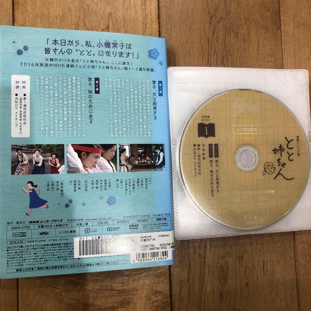 連続テレビ小説　とと姉ちゃん　完全版　1〜13巻　完結　DVD　全13巻セット
