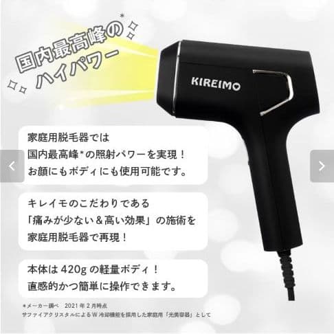家庭用脱毛機　キレイモ 2024年3月】キレイモの家庭用脱毛器・サロンの悪い口コミは？効果