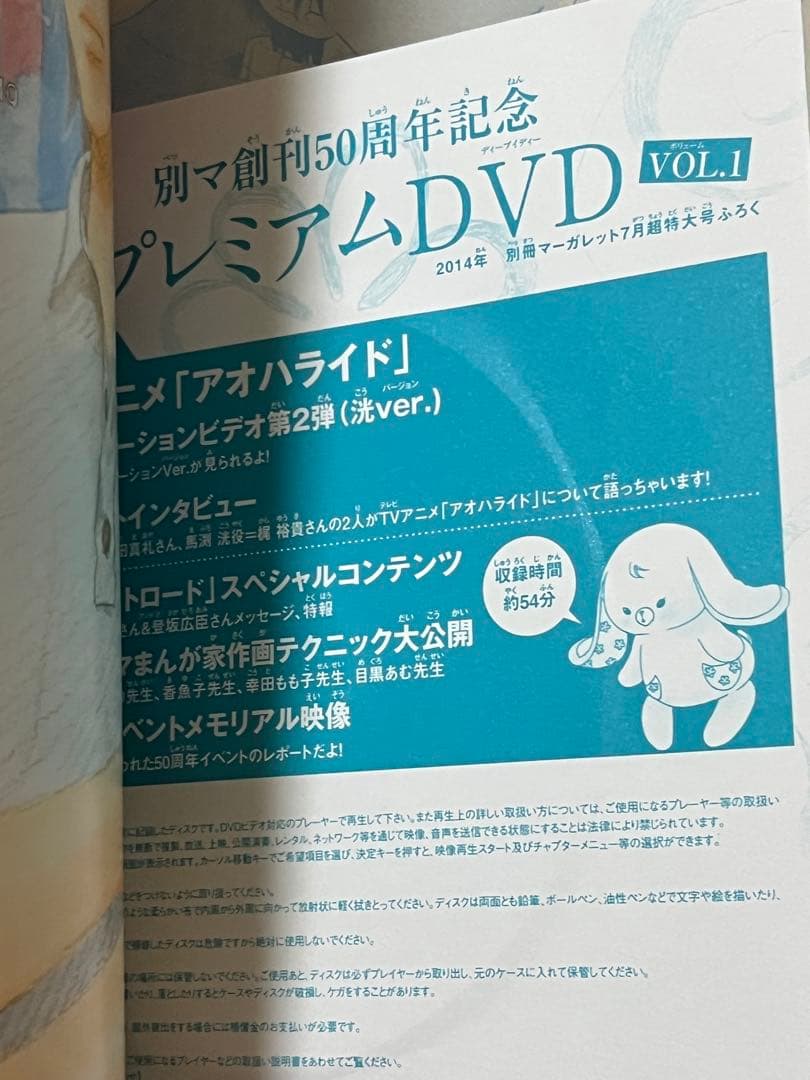 希少 プレミア 未開封DVD付 別冊マーガレット2014年7月号 アオハライド