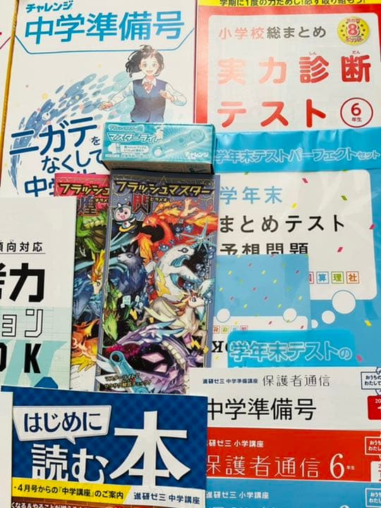 進研ゼミ小学講座 6年生 チャレンジ 4教科1年間分（2021年度版