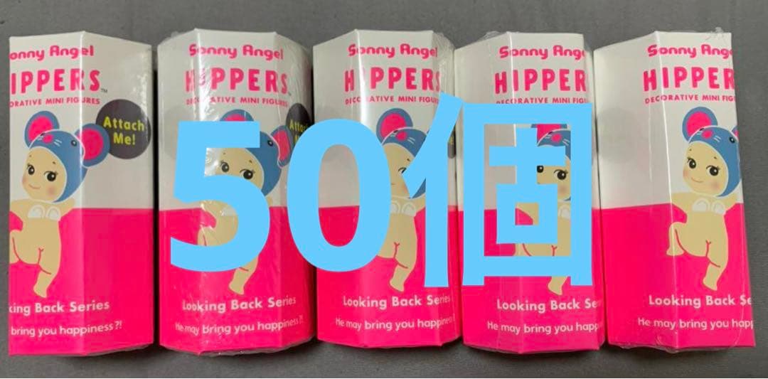 ヒッパーズ ルッキングバックシリーズ 20周年 50個セット 新品未開封 Sonny Angel ヒッパーズ ルッキングバックシリーズ | Sonny Angel Store