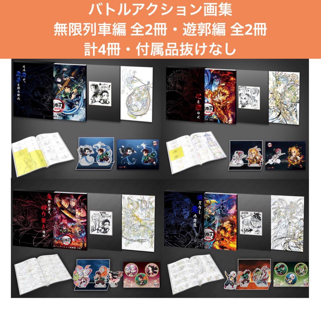 鬼滅の刃 バトルアクション画集 無限列車編 遊郭編 - メルカリ
