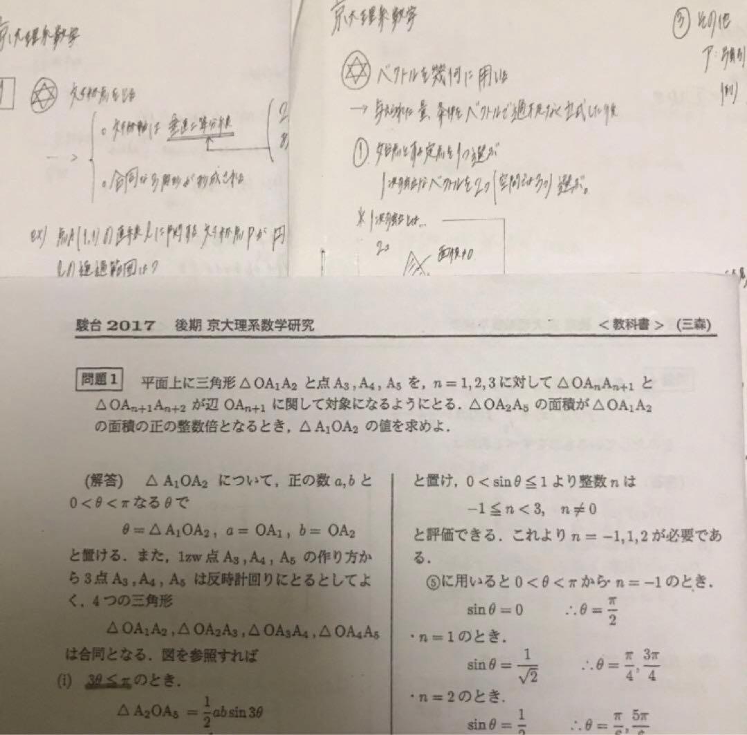 駿台 三森司 京大理系数学研究 プリント研究問題板書 - メルカリ
