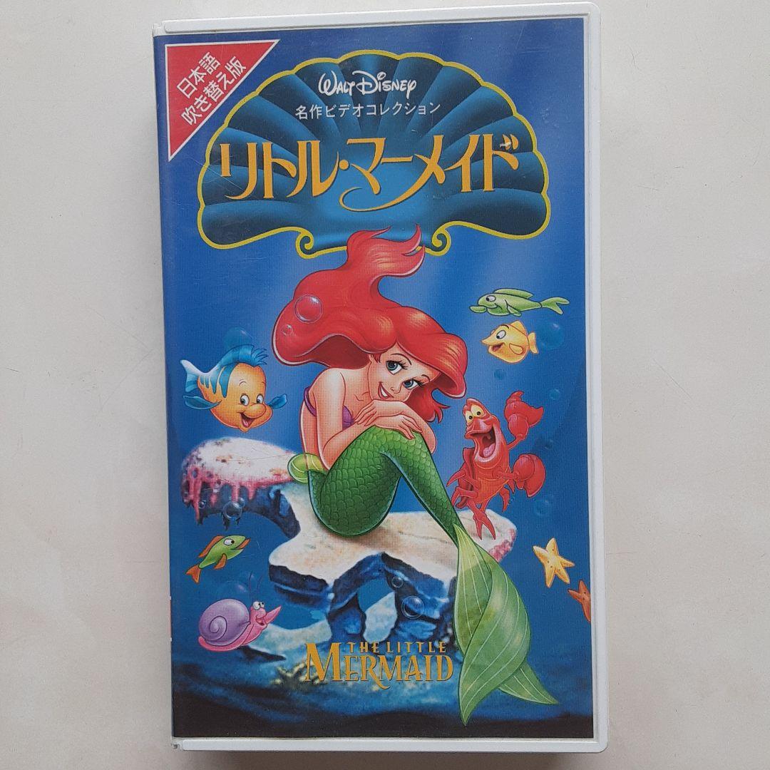 リトル・マーメイド』＆ 『美女と野獣』 VHSビデオ(二本) 日本語