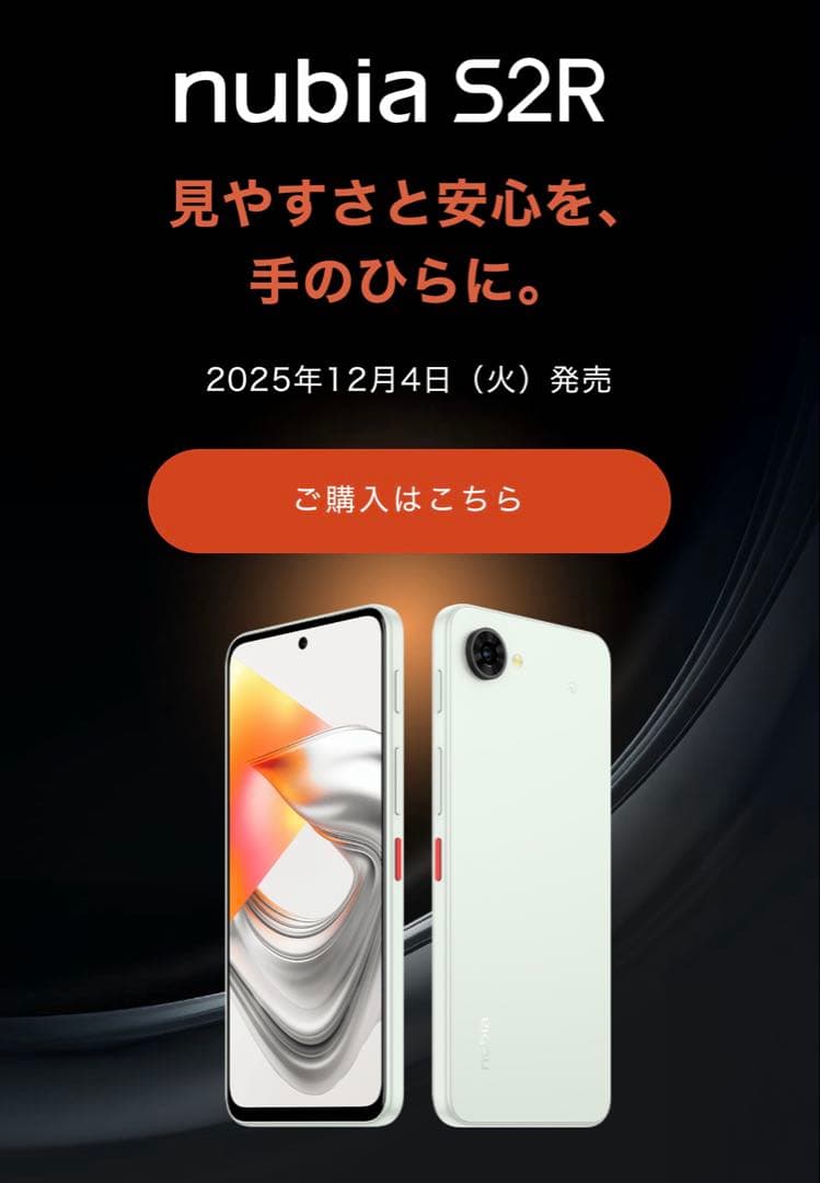 新品未使用 nubia S2R スマートフォン本体 simフリー - メルカリ