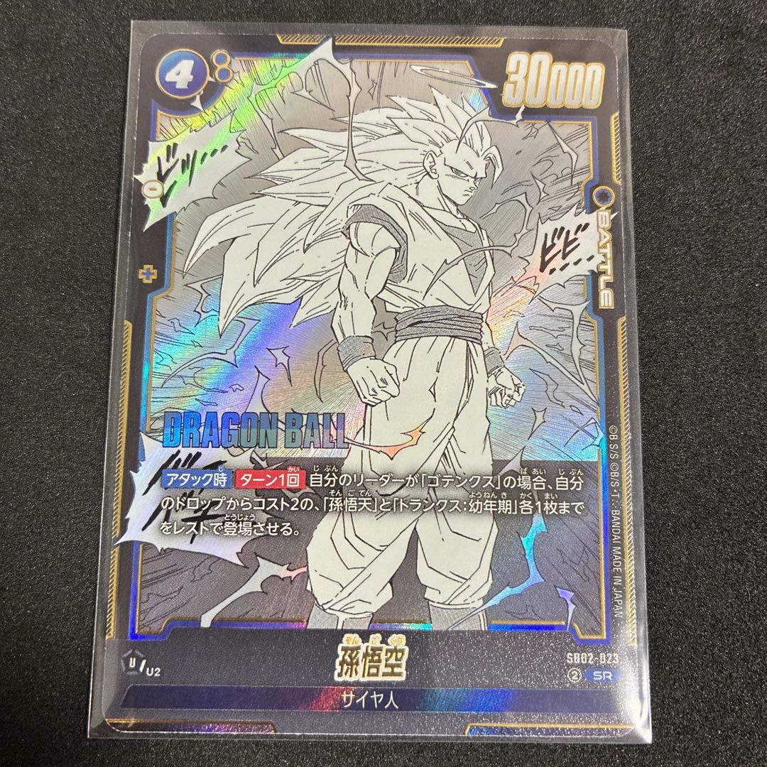 ドラゴンボールカードゲーム 孫悟空 超サイヤ人3 SR SB02-023 - メルカリ