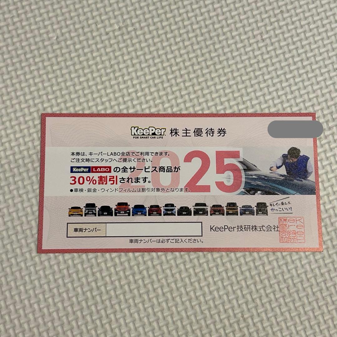 KeePer LABO キーパー 株主優待 【30%】割引 VTホールディングス