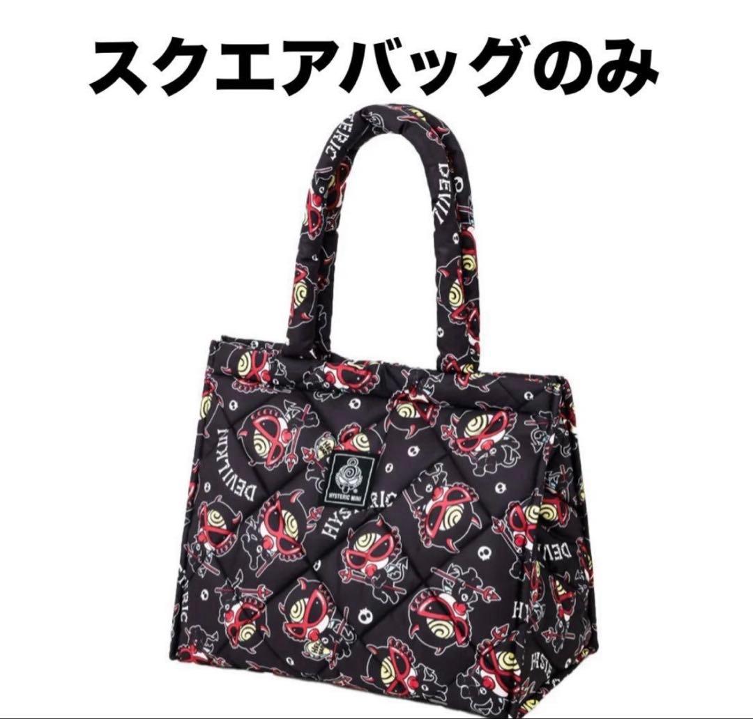 HYSTERIC MINI❤️ヒステリックミニ スクエアバッグ トートバッグのみ
