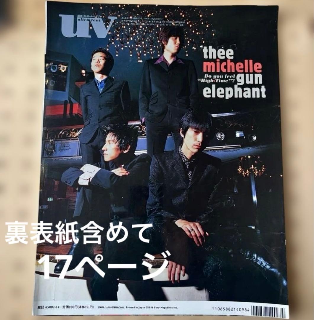 ミッシェルガンエレファント 雑誌切り抜き まとめ売り - メルカリ