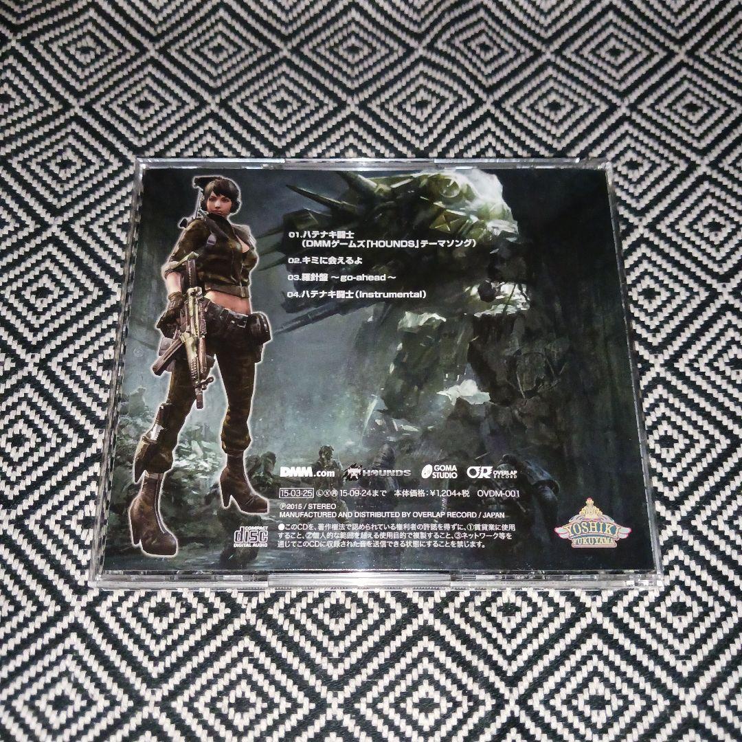 ハテナキ闘志 / 福山芳樹 JAM PROJECT - メルカリ