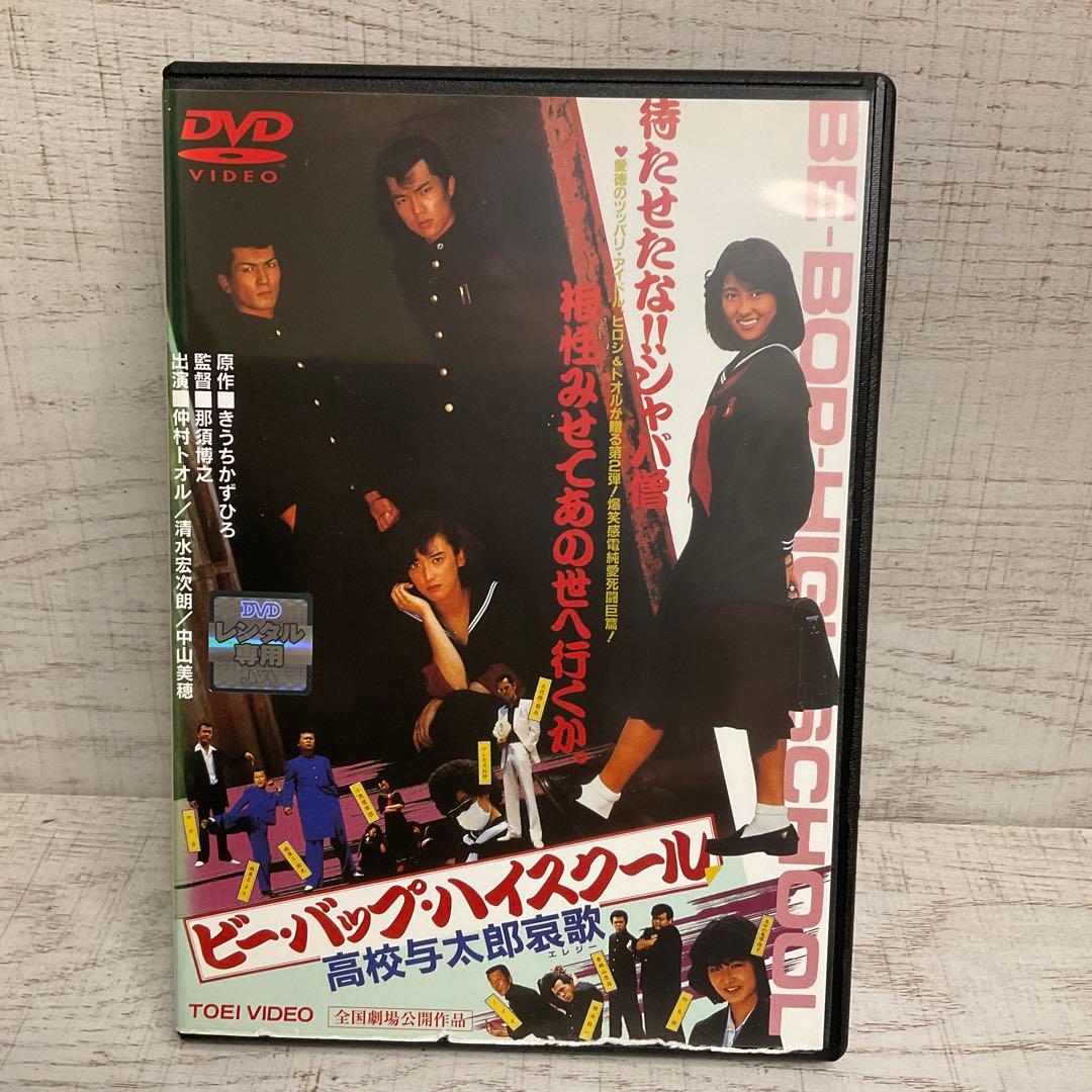 ビーバップ・ハイスクール 《六本木バナナ・ボーイズ付き》DVD5枚セット