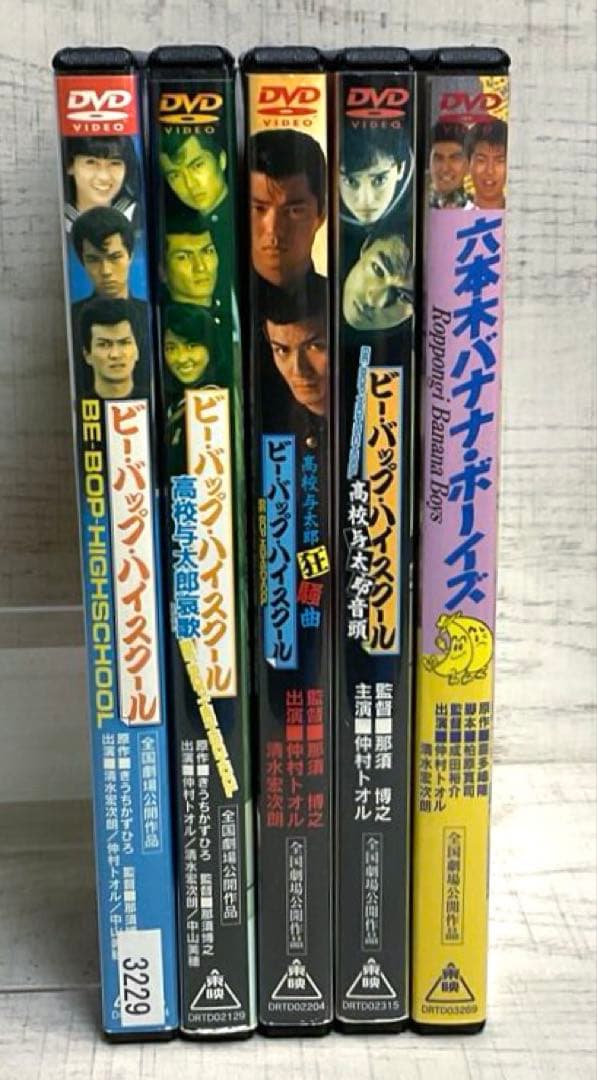 ビーバップ・ハイスクール 《六本木バナナ・ボーイズ付き》DVD5枚セット