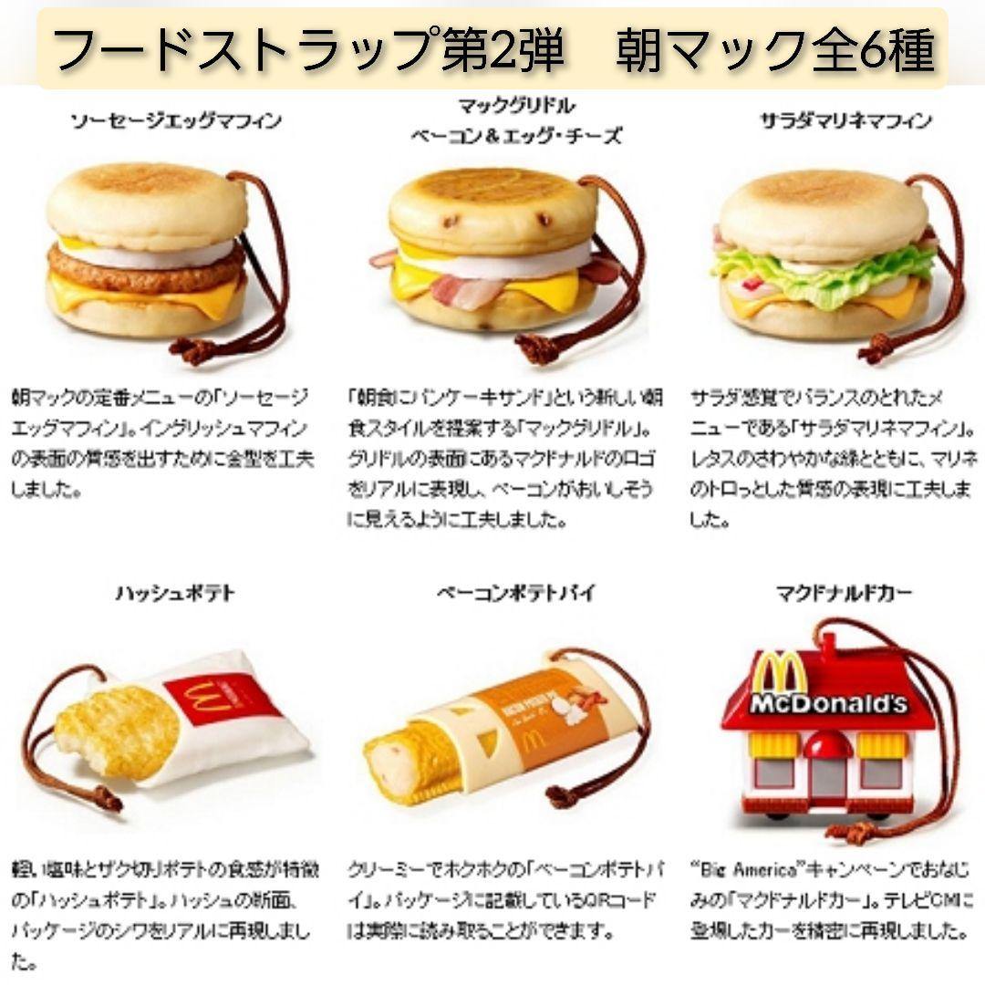 マクドナルド フードストラップ 第1.2.3弾計全15種フルコンプ全未開封