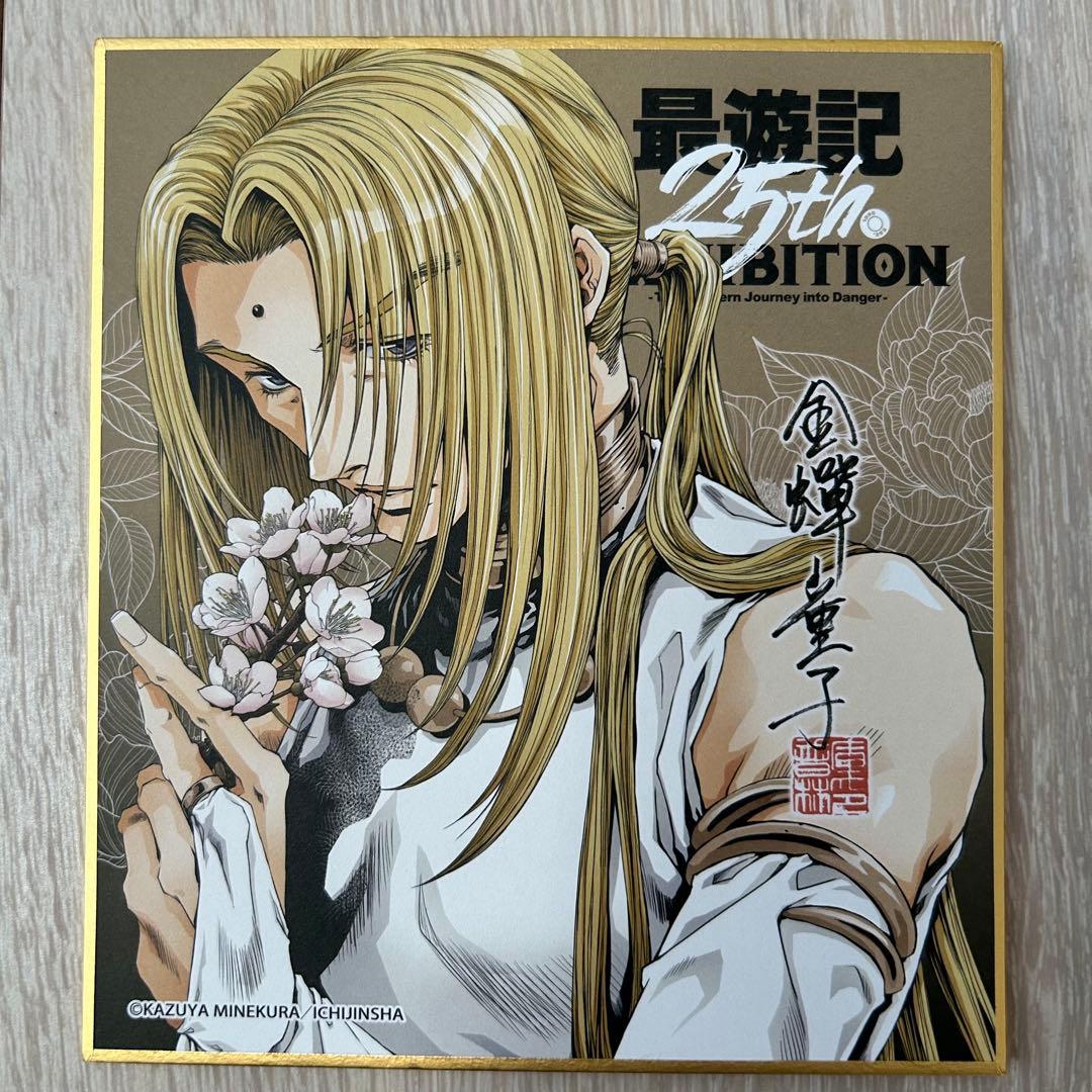 最遊記外伝】悟空＆金蝉童子｜25th限定色紙＋絶版ポスカ＋トレカ｜峰倉