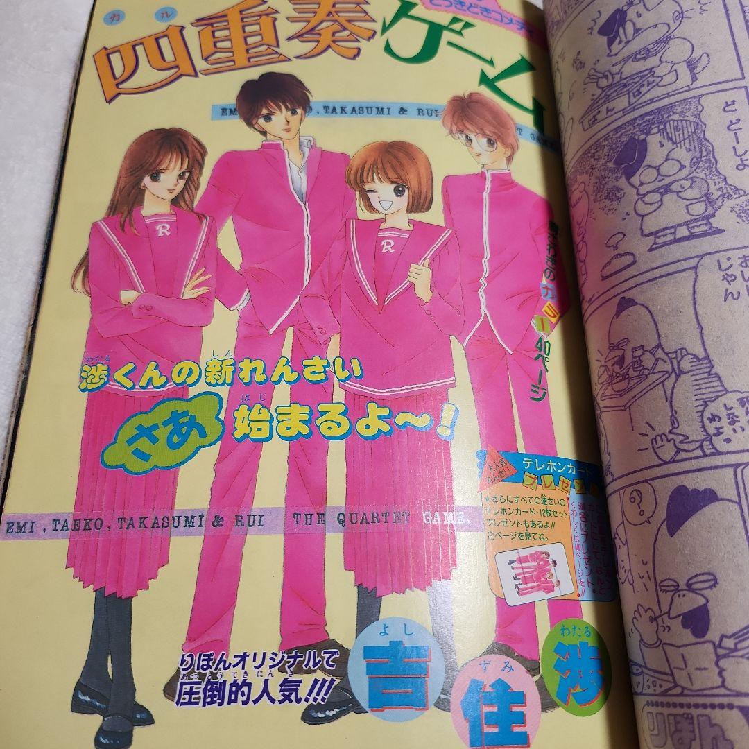 りぼん 1988年4月号 星の瞳のシルエット 柊あおい 吉住渉 - メルカリ