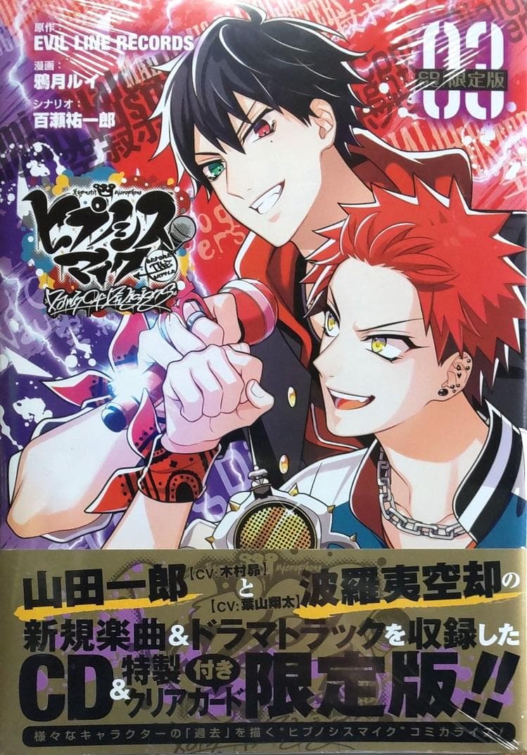 ヒプマイ CD付き限定版 3巻コミカライズ 一郎＆空却 特典CD付き ノバス